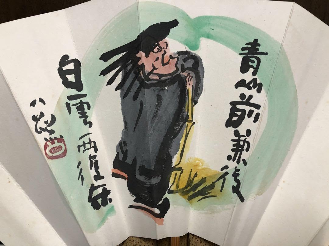 Amazon.co.jp: 清水公照肉筆 飾り扇子 グッズ 東大寺別当 華厳宗管長